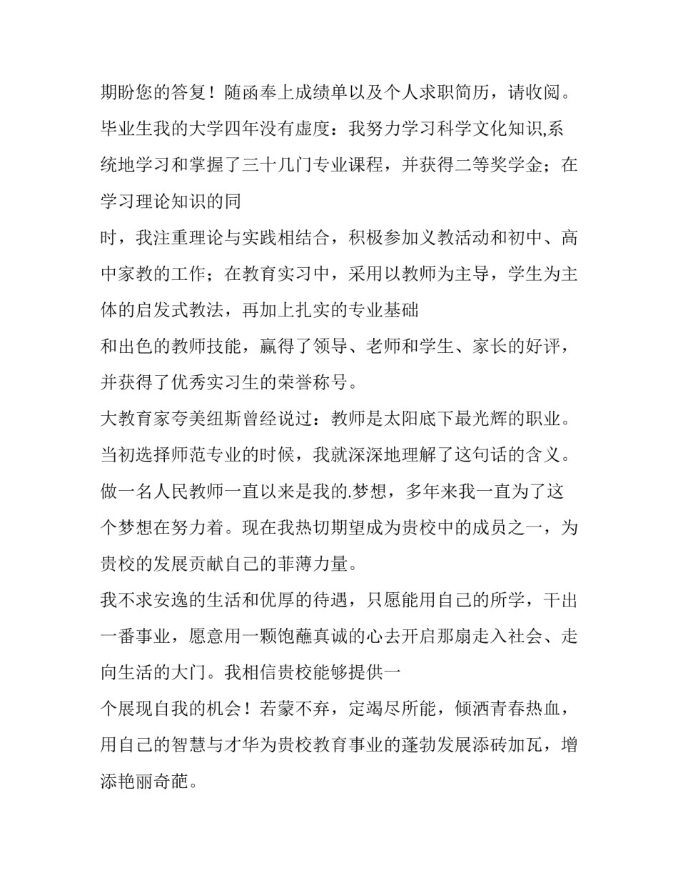 2023年毕业生就业求职信 高校毕业生求职信(三篇)_第3页