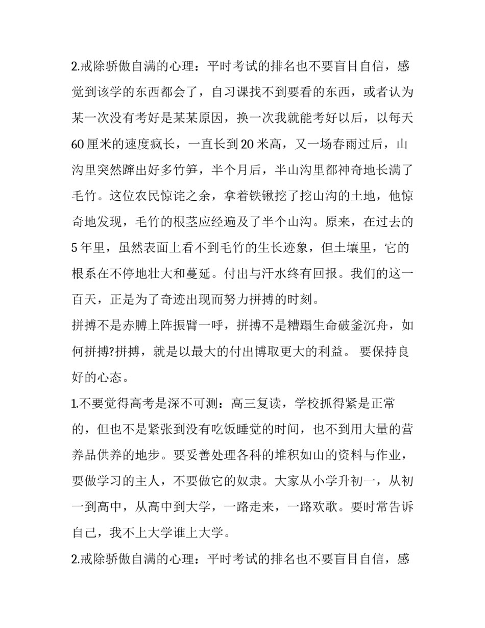 最新高考百日誓师教师演讲稿 高考百日誓师教师激励语(十篇)_第3页