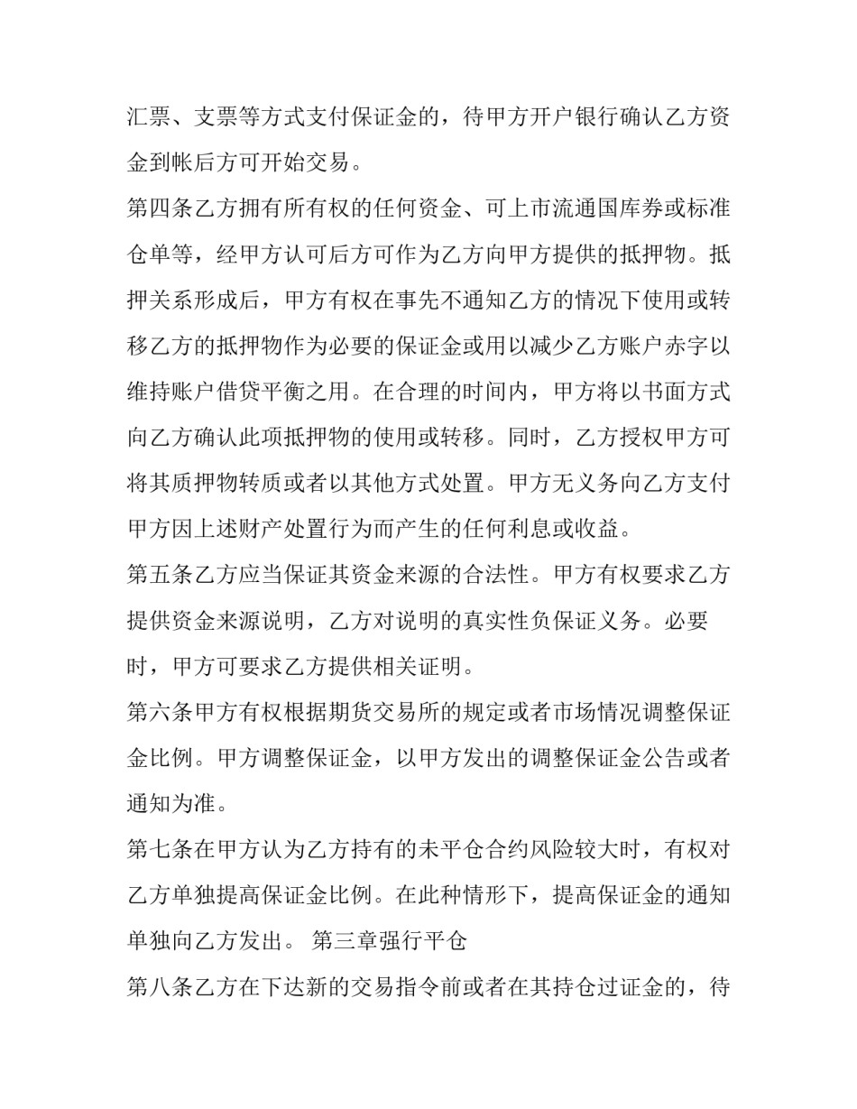 2023年期货经纪合同指引 商品期货合同(十五篇)_第2页