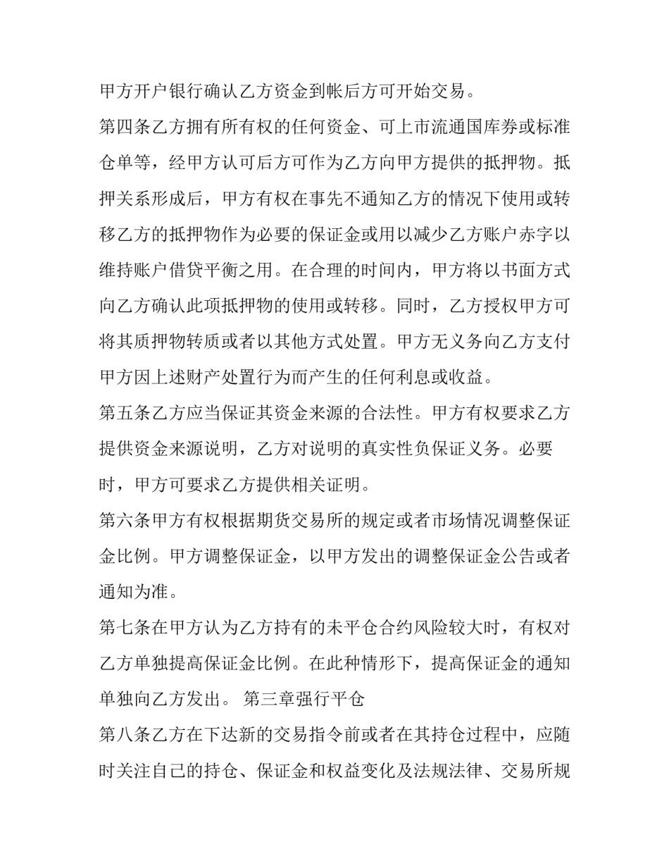 2023年期货经纪合同指引 商品期货合同(十五篇)_第3页