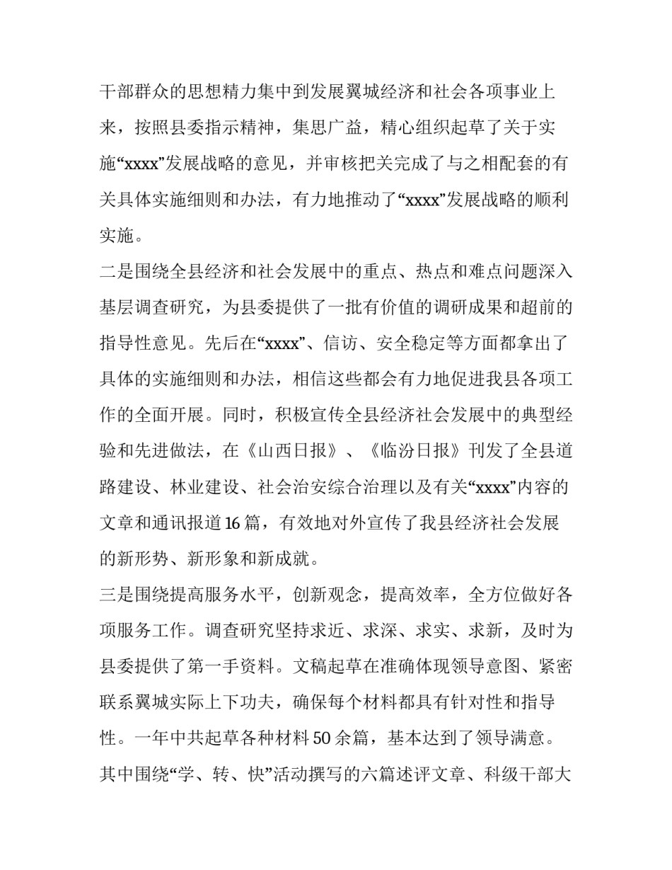 2023年副主任办公室述职报告 办公室副主任述职报告(汇总15篇)_第2页