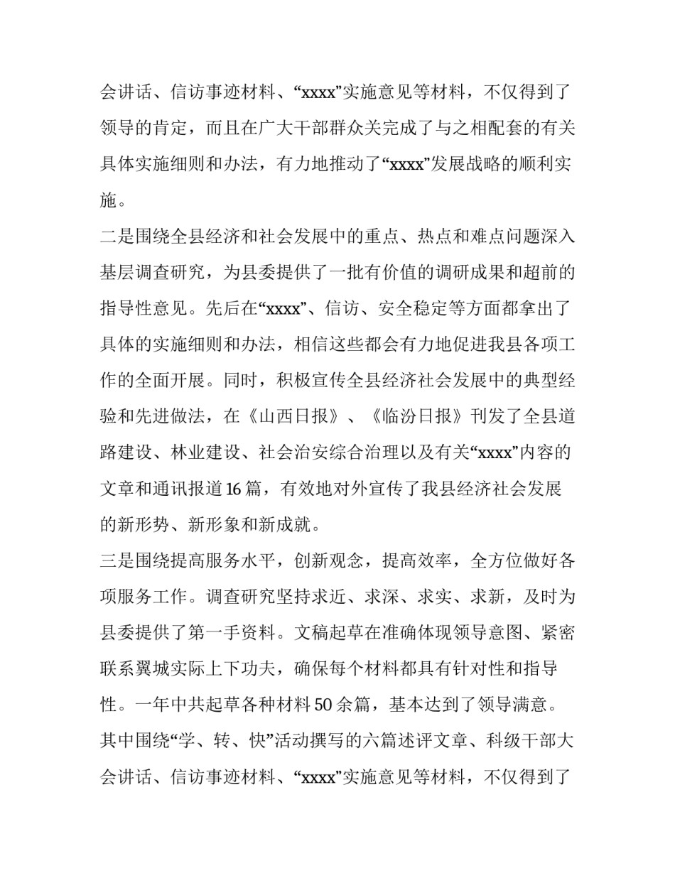 2023年副主任办公室述职报告 办公室副主任述职报告(汇总15篇)_第3页