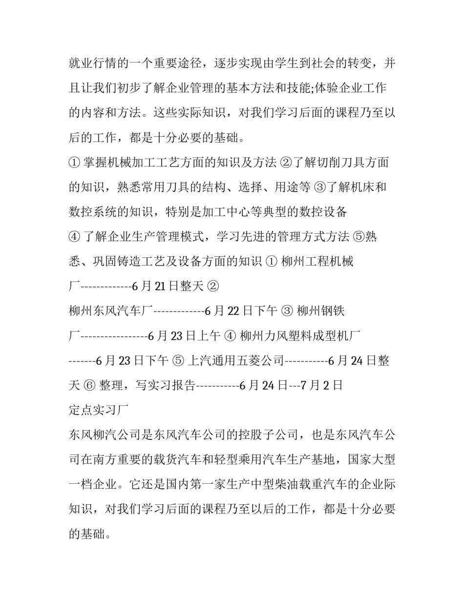 机械厂实践报告1500 机械厂实训总结(9篇)_第2页