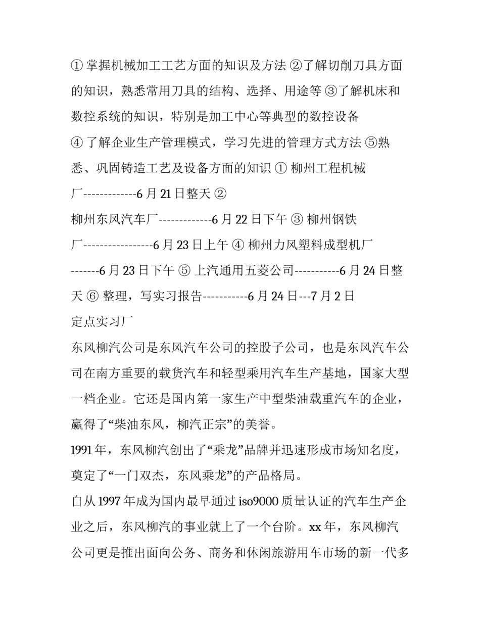 机械厂实践报告1500 机械厂实训总结(9篇)_第3页