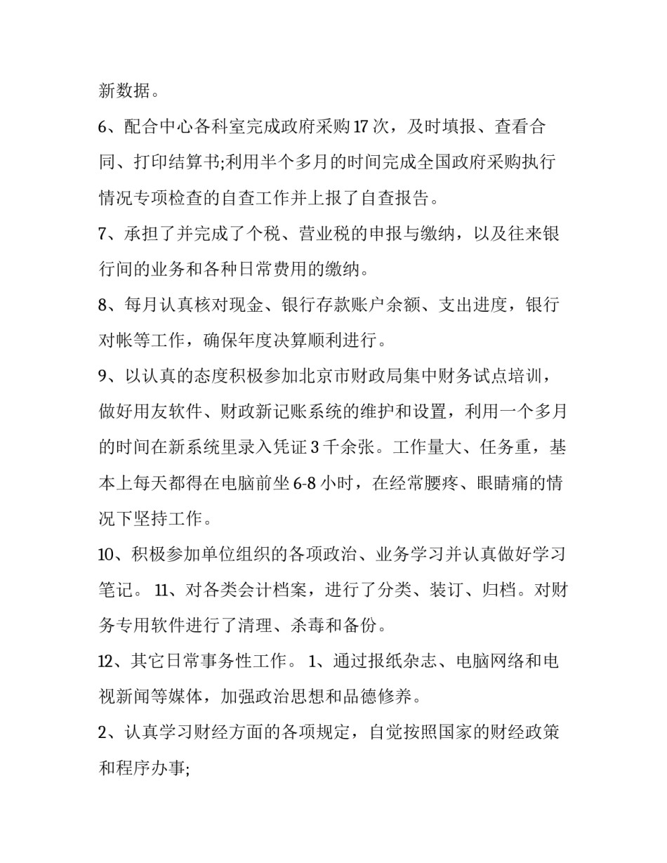 2023年会计年终总结个人 会计年终总结及明年计划(6篇)_第2页