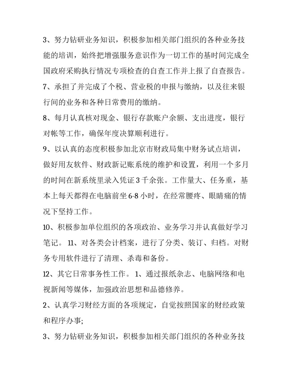 2023年会计年终总结个人 会计年终总结及明年计划(6篇)_第3页