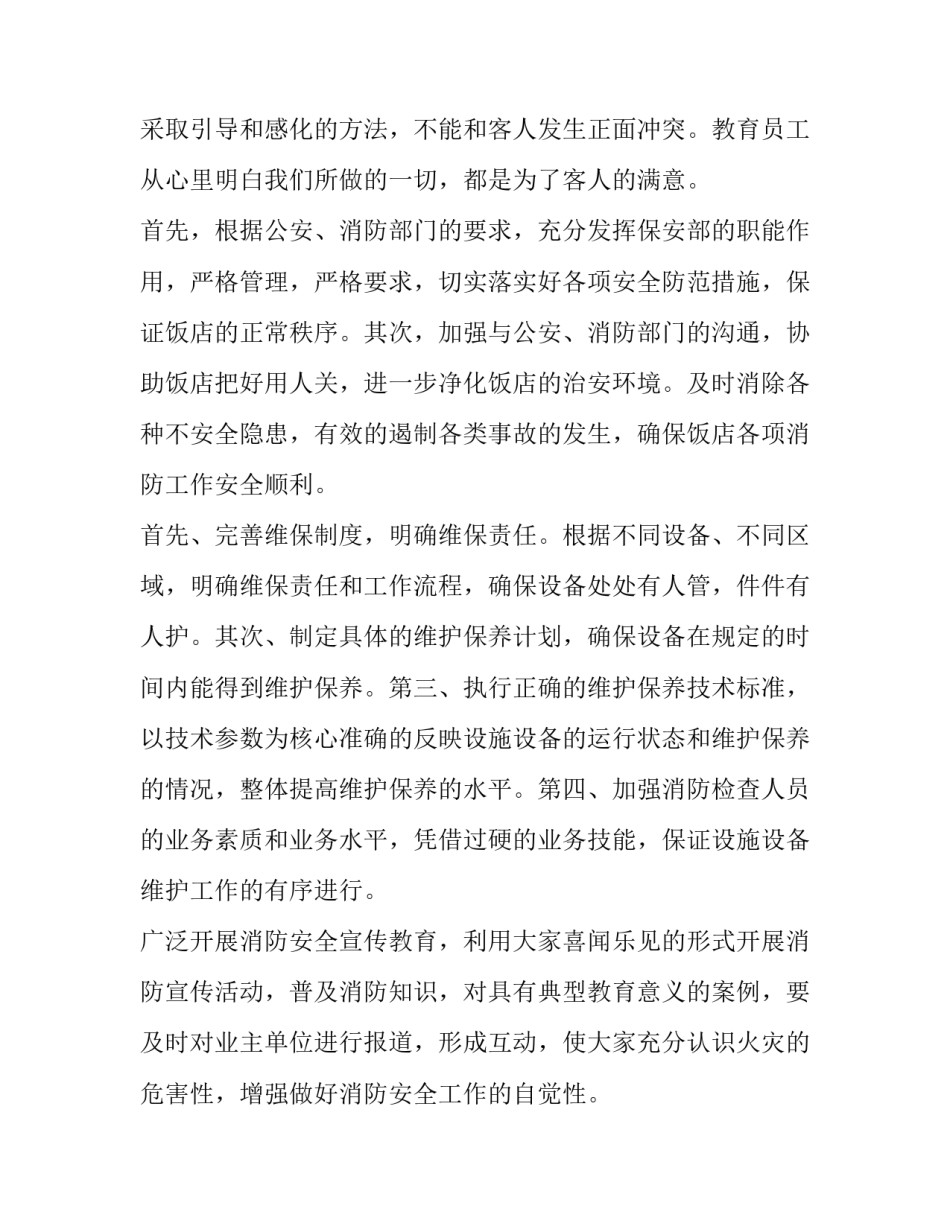 2023年酒店员工个人工作计划1000字左右(四篇)_第2页