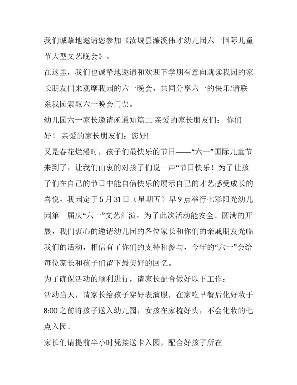 2023年幼儿园六一家长邀请函通知(三篇)_第2页