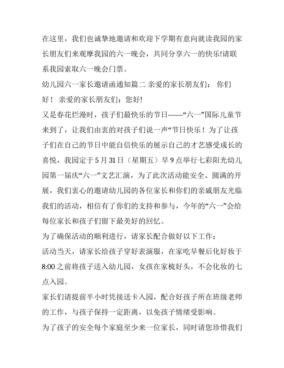 2023年幼儿园六一家长邀请函通知(三篇)_第3页