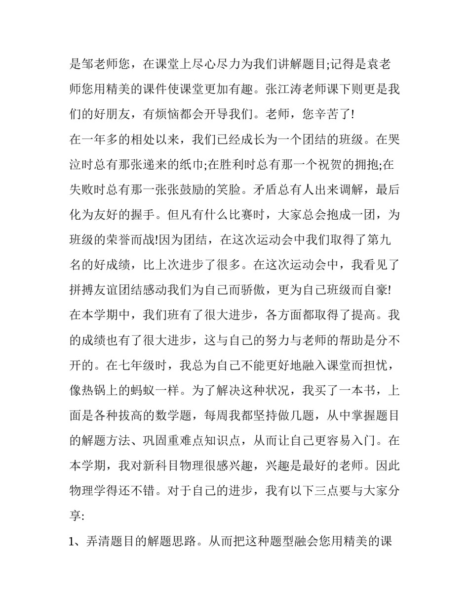 初二家长会家长发言稿结尾(26篇)_第2页