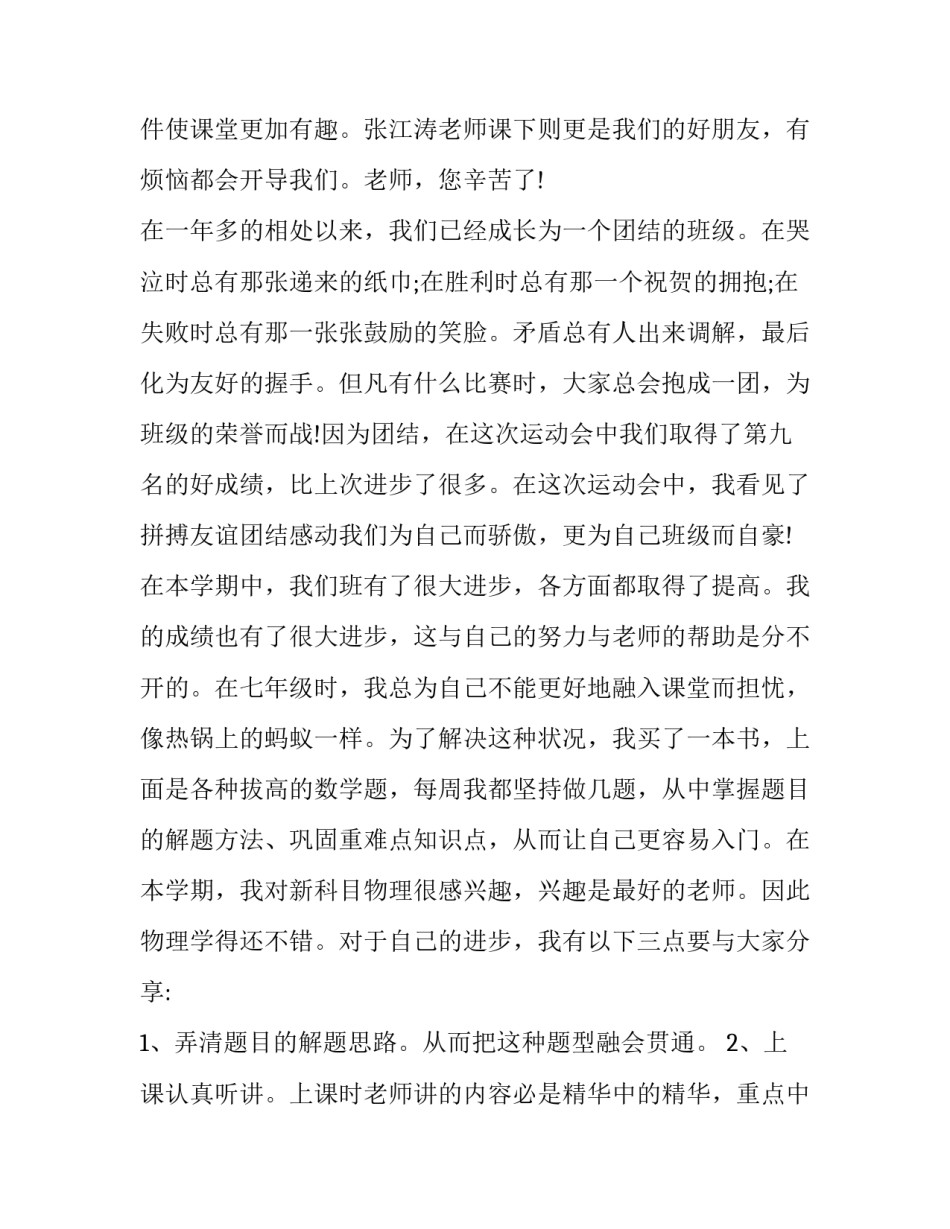 初二家长会家长发言稿结尾(26篇)_第3页