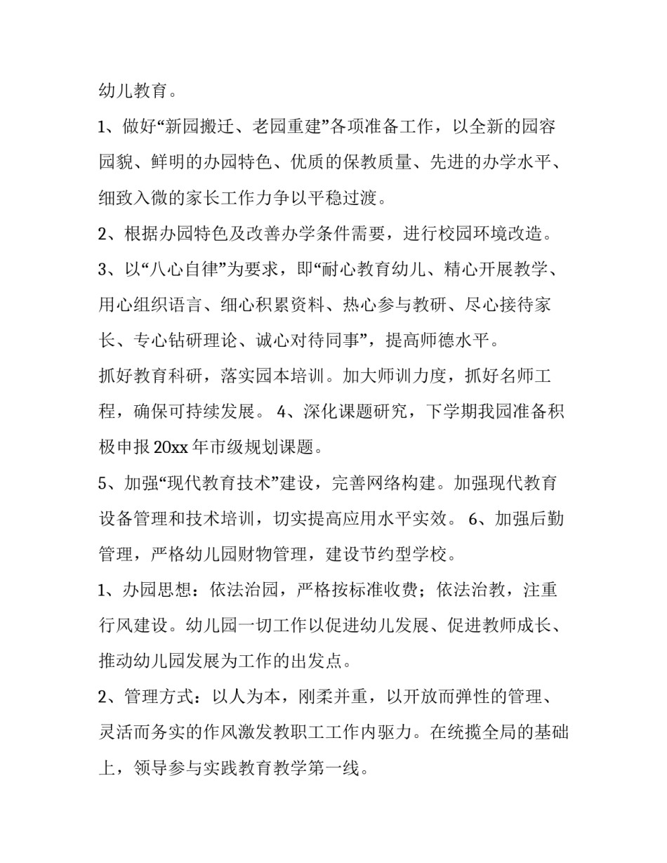 2023年幼儿园第二学期后勤工作计划 幼儿园第二学期卫生保健工作计划(九篇)_第2页