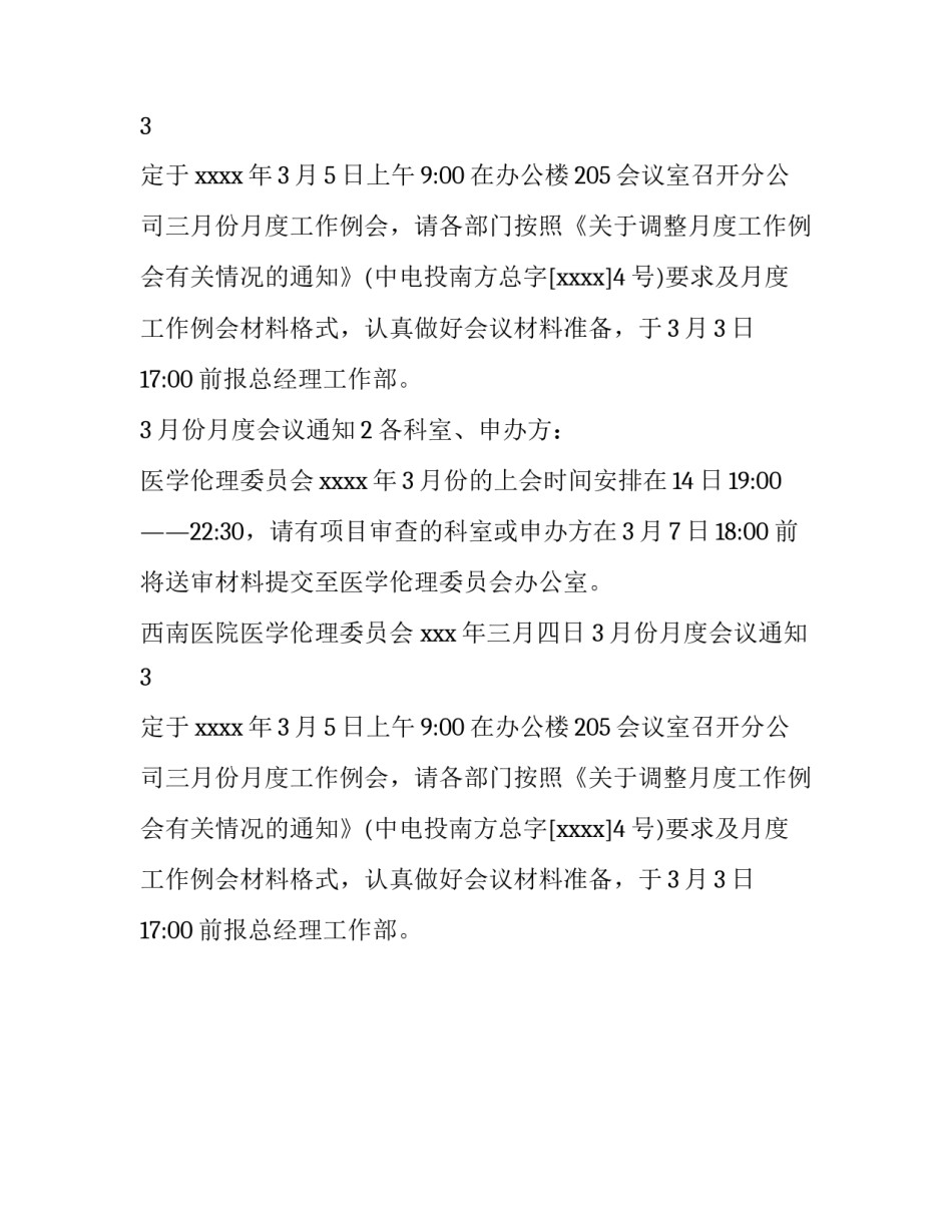 3月份月度会议通知_第2页