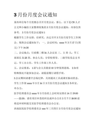 3月份月度会议通知