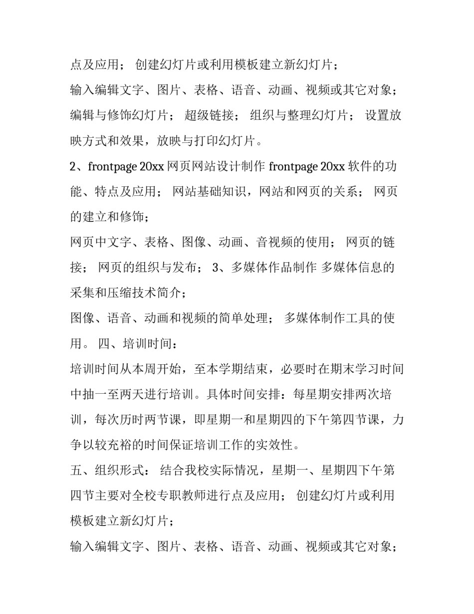 信息技术教育教学年终总结以及计划怎么写(三篇)_第2页