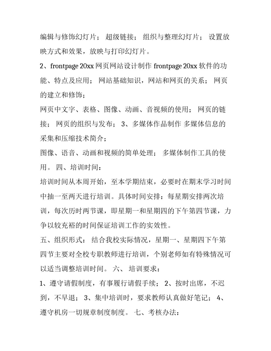 信息技术教育教学年终总结以及计划怎么写(三篇)_第3页