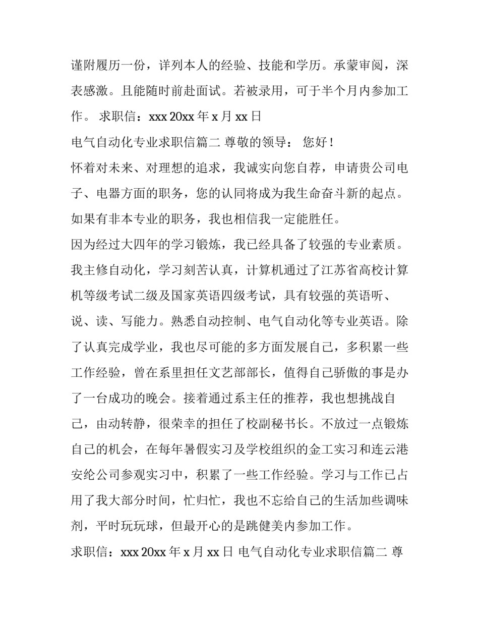 电气自动化专业求职信(汇总12篇)_第2页