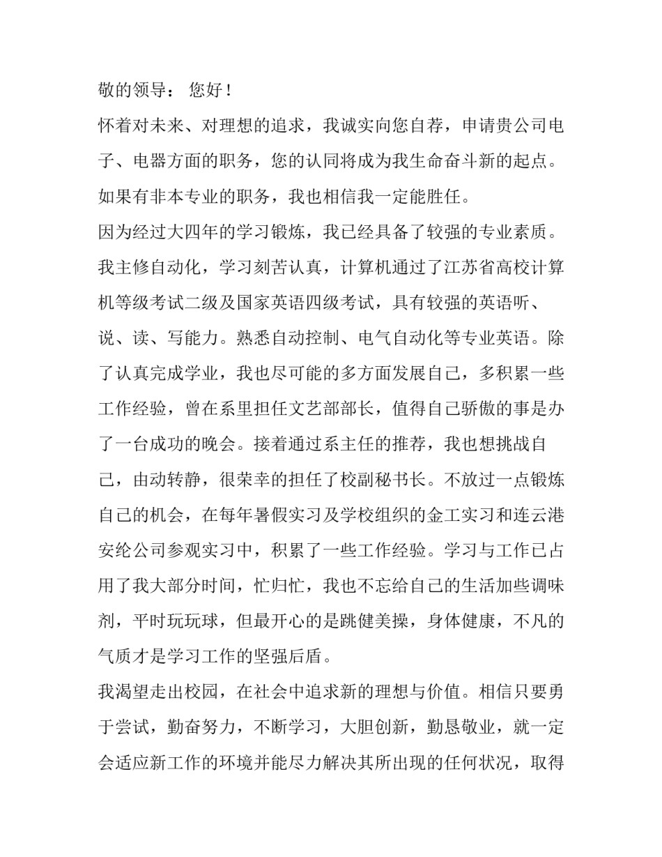 电气自动化专业求职信(汇总12篇)_第3页