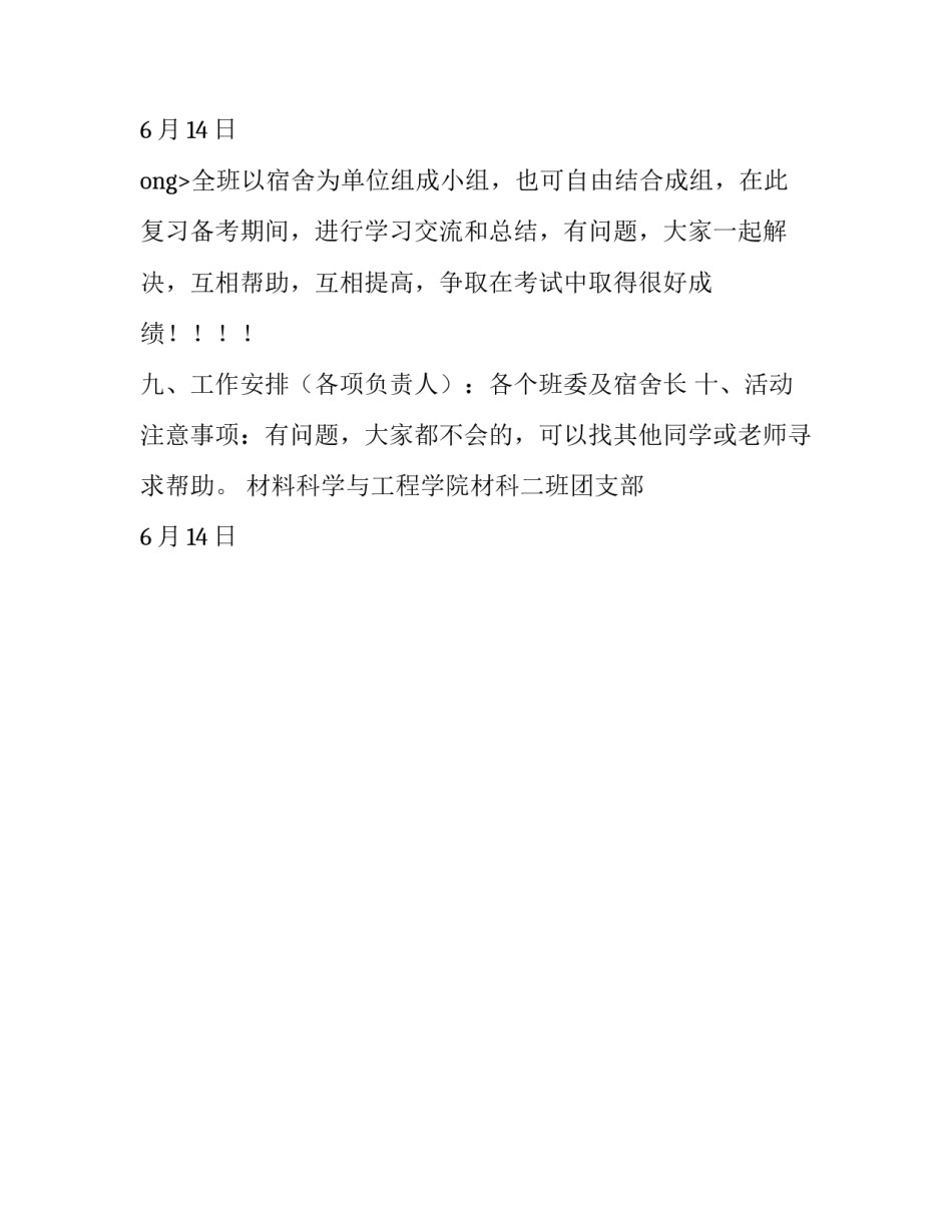 学习交流活动“备考期末 赢在当下”策划书_第2页