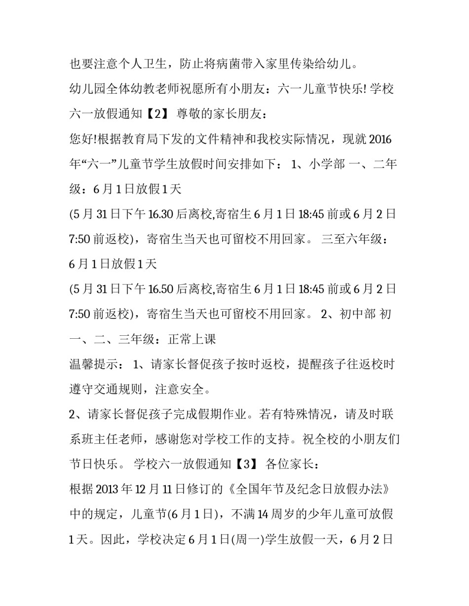 学校六一儿童节放假通知_第2页