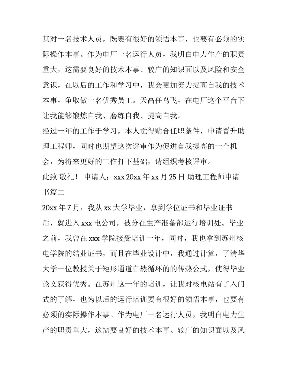 最新助理工程师申请书(九篇)_第2页