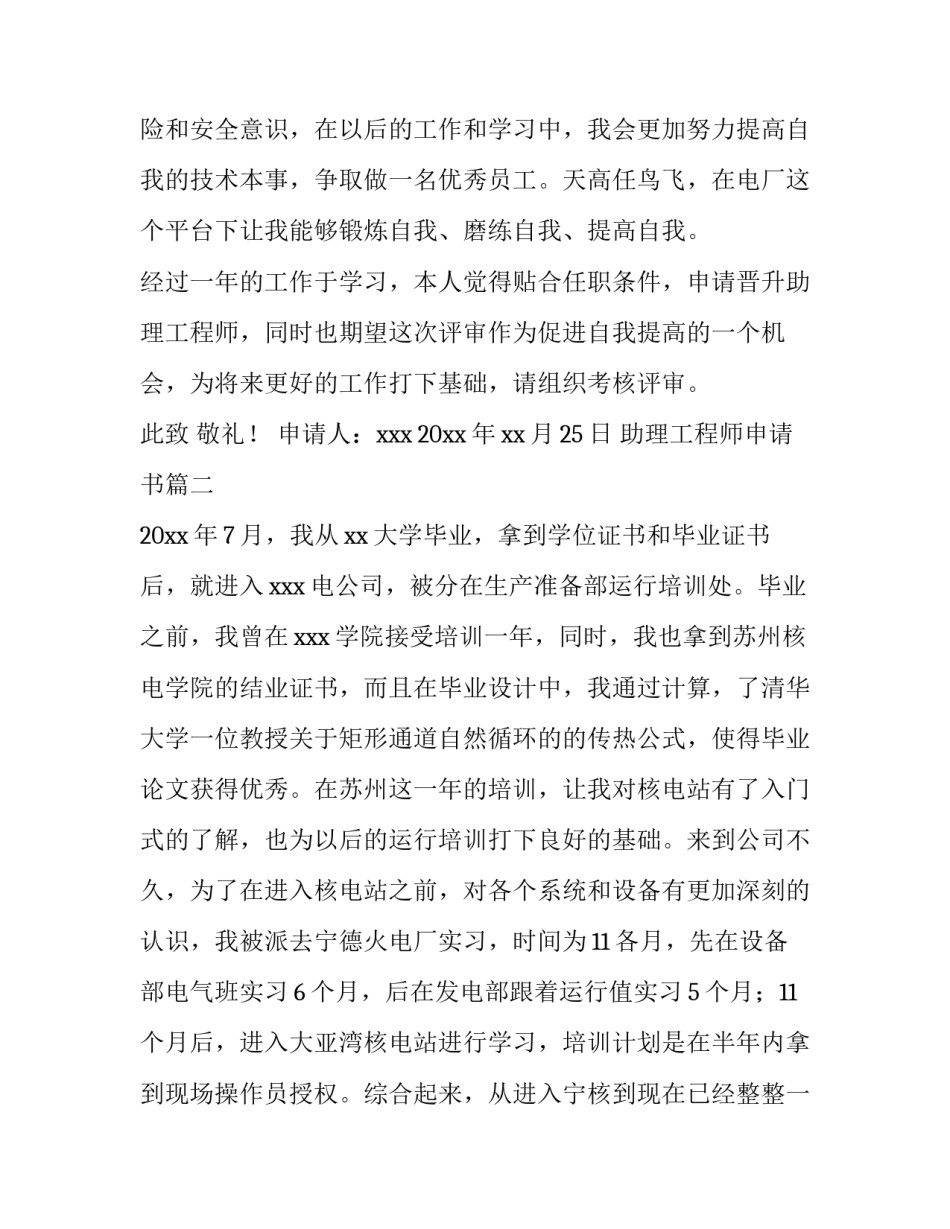 最新助理工程师申请书(九篇)_第3页