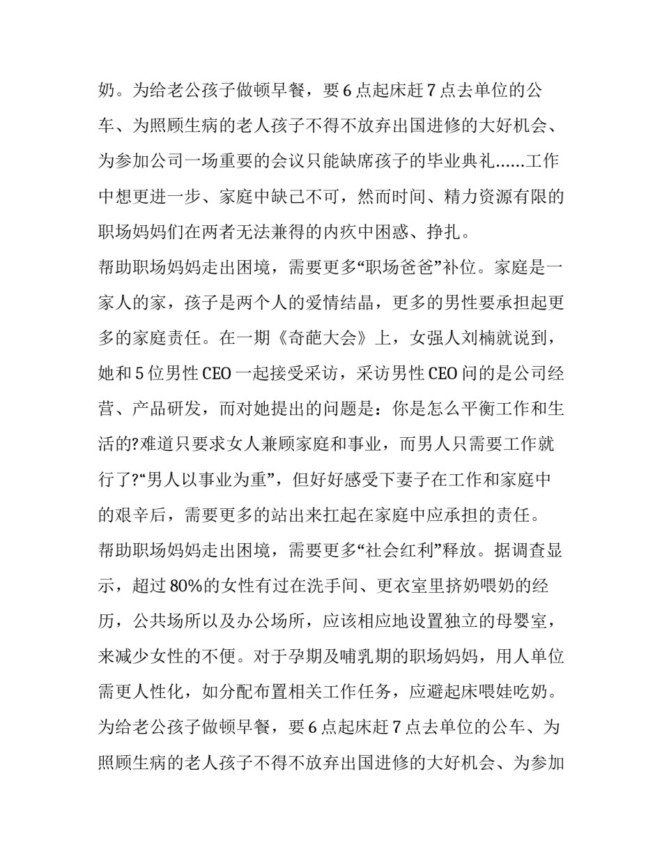 以理解与温暖为论点的素材：职场妈妈_第2页