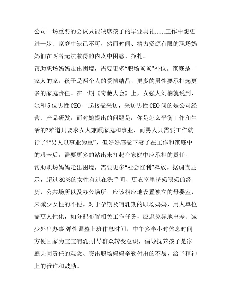 以理解与温暖为论点的素材：职场妈妈_第3页