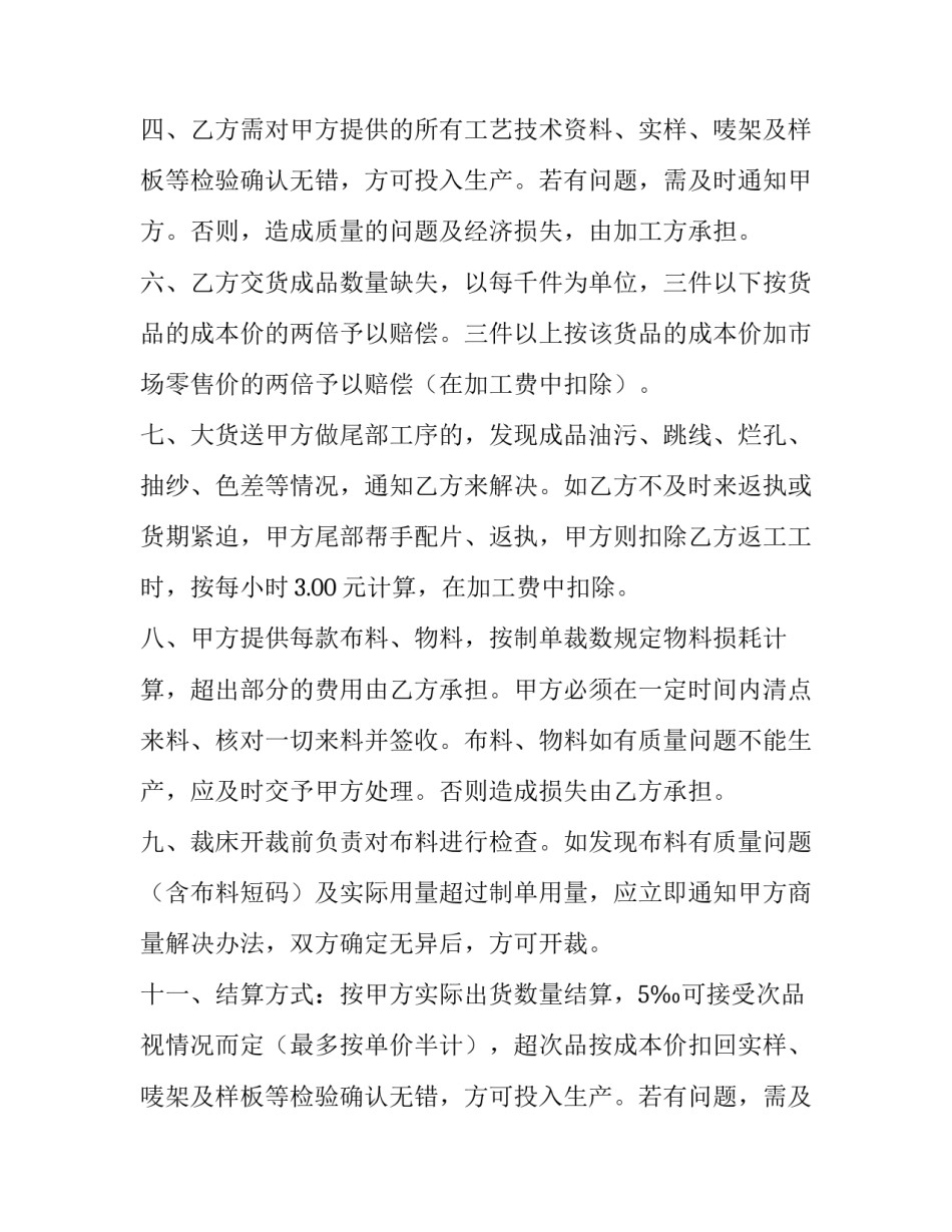 委托加工合同协议书 委托加工合同协议书模板(十三篇)_第2页