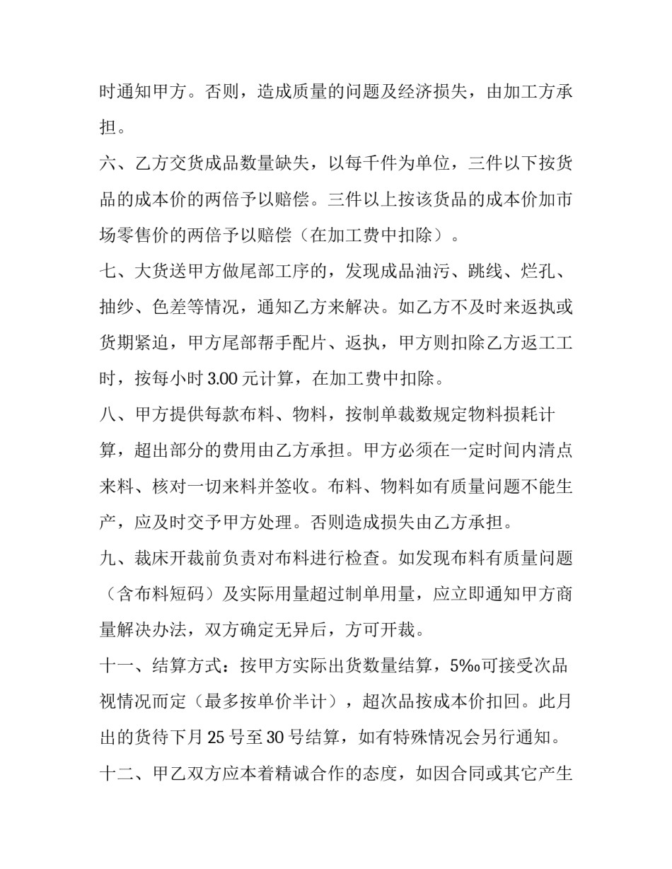 委托加工合同协议书 委托加工合同协议书模板(十三篇)_第3页