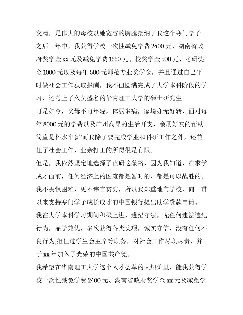 2023年助学贷款申请书(实用15篇)_第2页