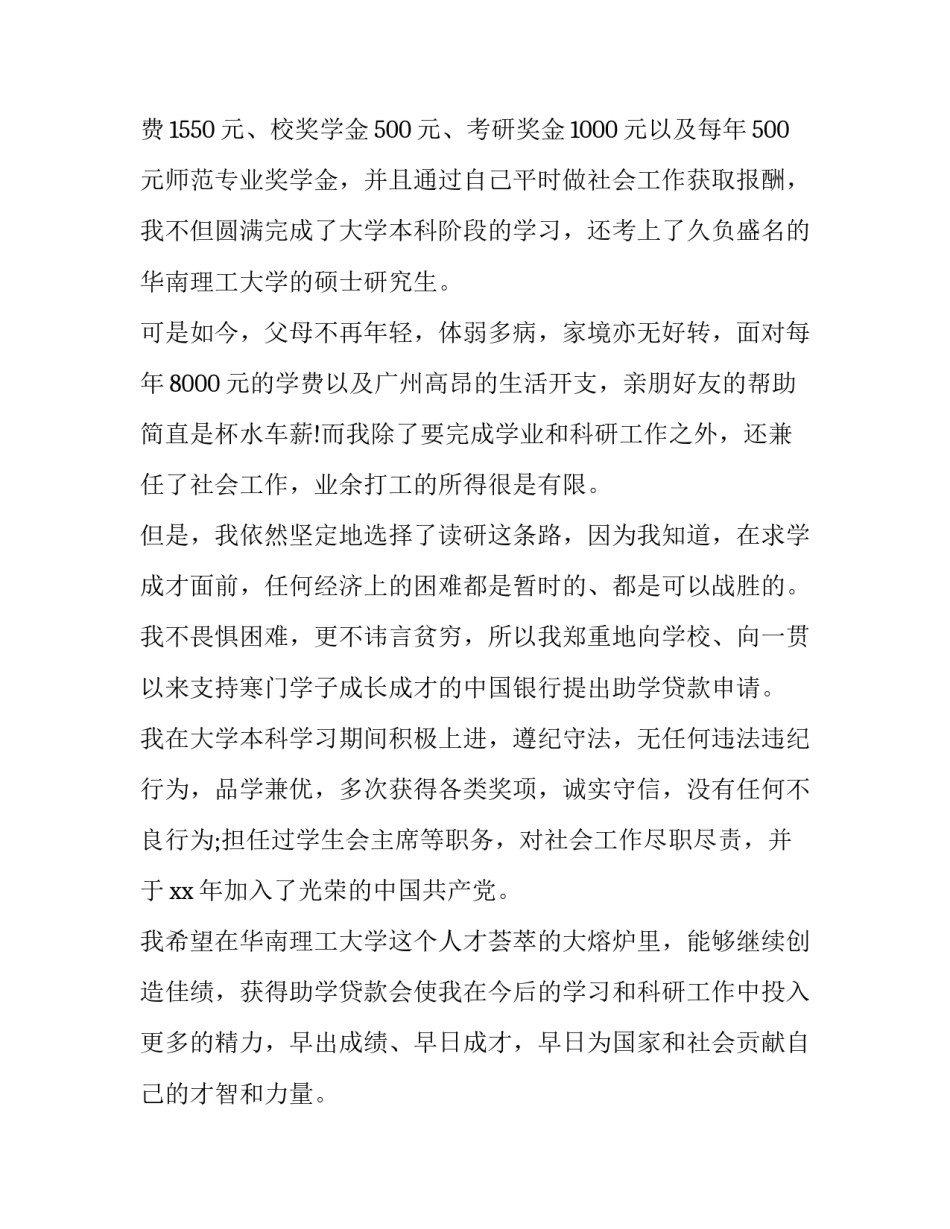 2023年助学贷款申请书(实用15篇)_第3页