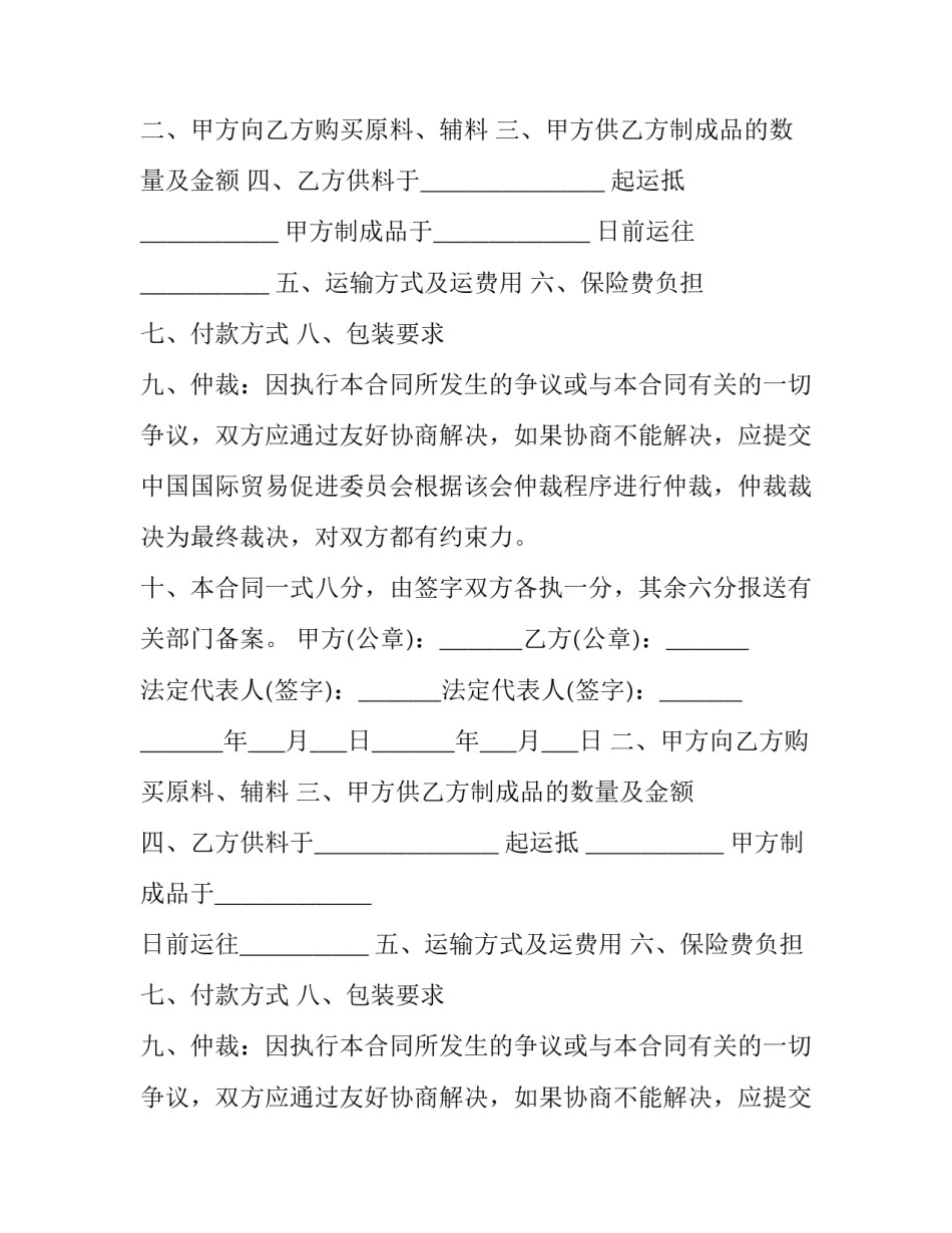 加工贸易合同备案 加工贸易合同备案的企业分为(十五篇)_第2页