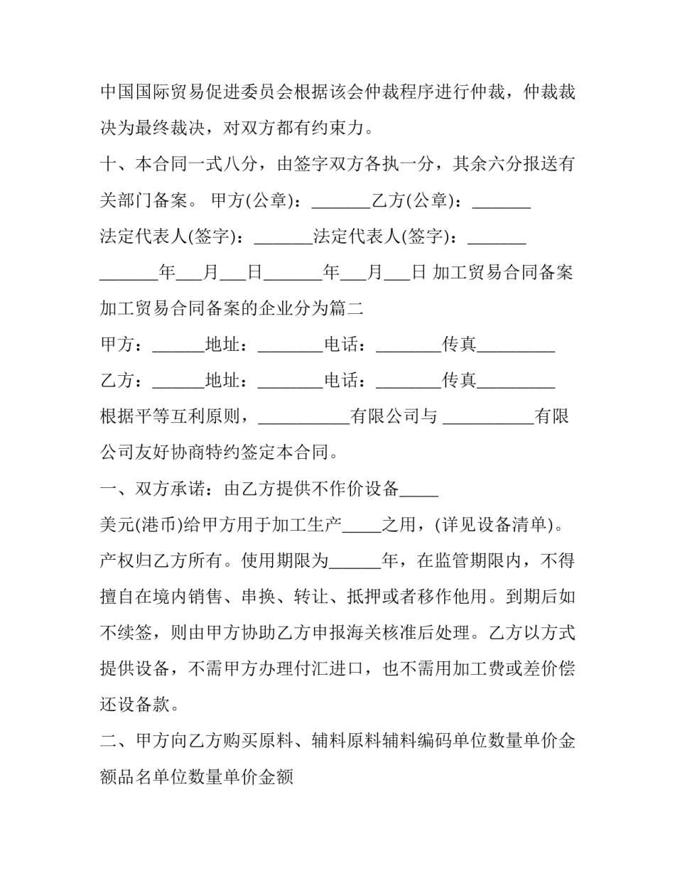 加工贸易合同备案 加工贸易合同备案的企业分为(十五篇)_第3页