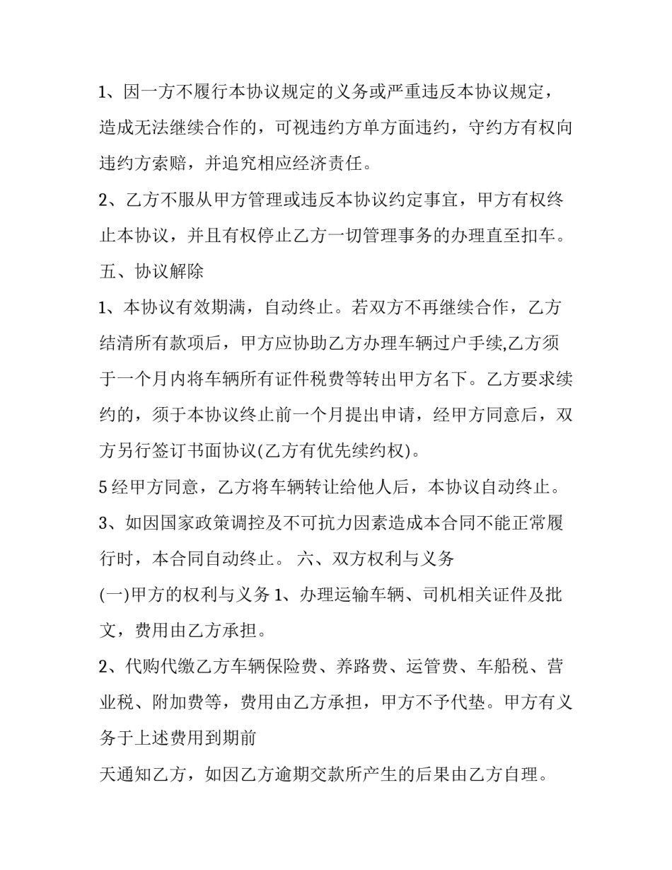 最新集装箱运输合同 集装箱运输合同简易版(十六篇)_第3页