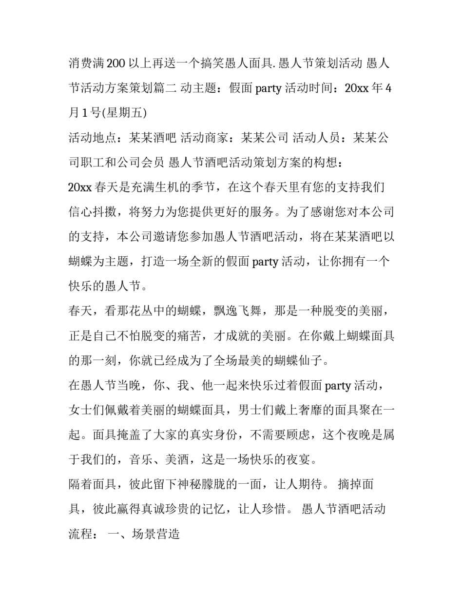 2023年愚人节策划活动 愚人节活动方案策划(3篇)_第3页