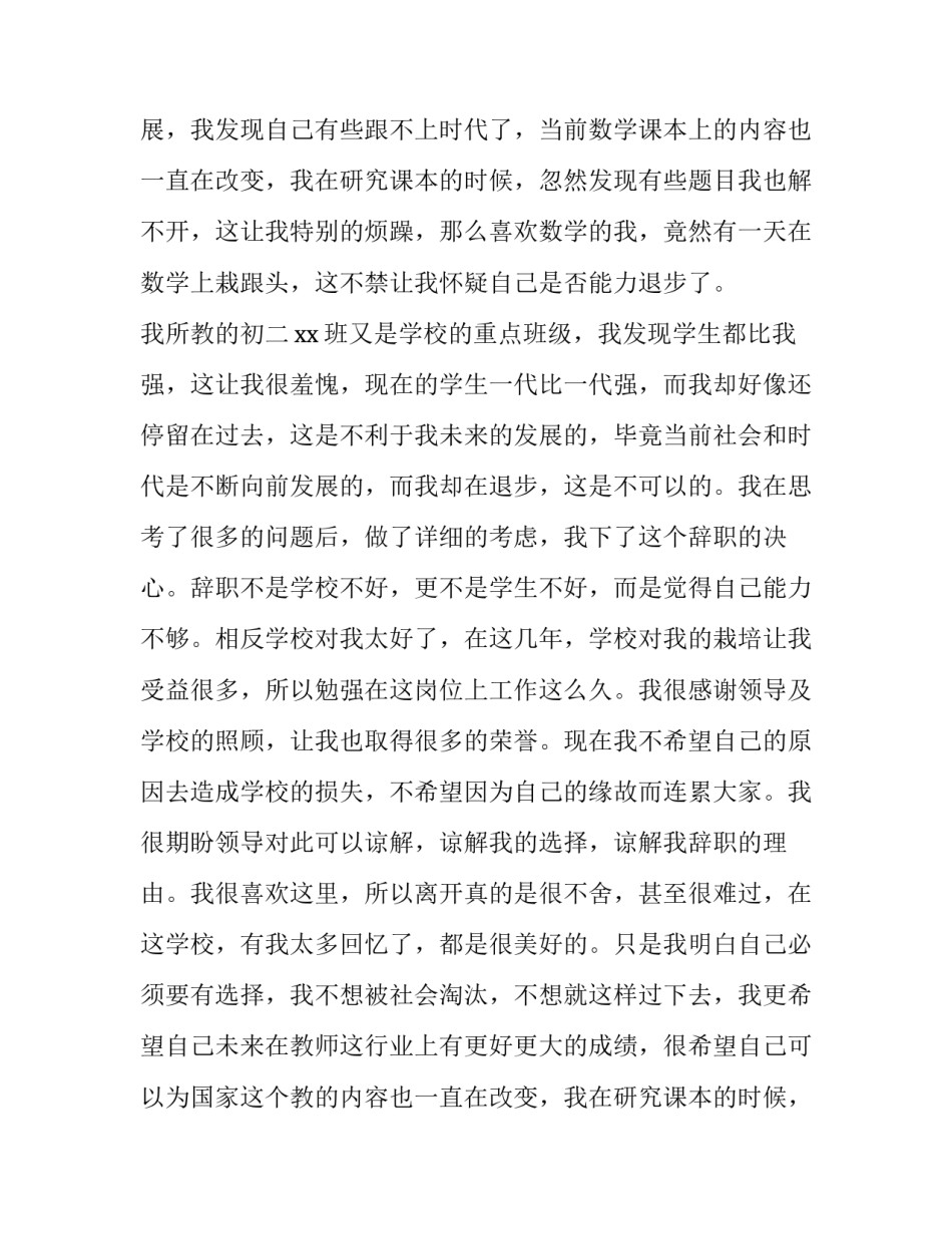 老师个人原因辞职信简单 老师个人原因辞职报告(七篇)_第2页