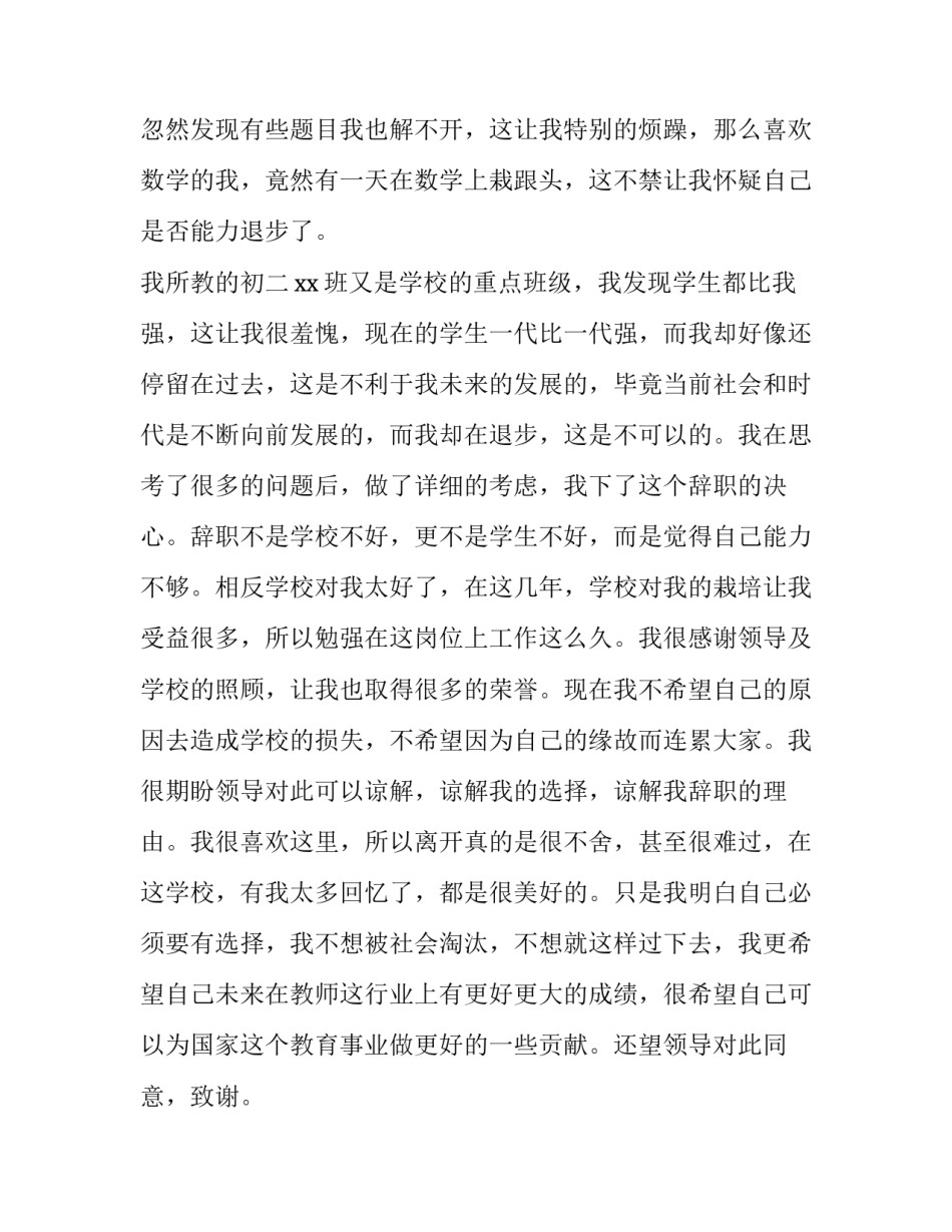 老师个人原因辞职信简单 老师个人原因辞职报告(七篇)_第3页