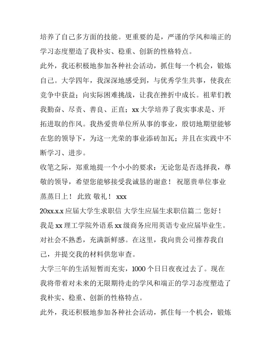 应届大学生求职信 大学生应届生求职信(十二篇)_第2页
