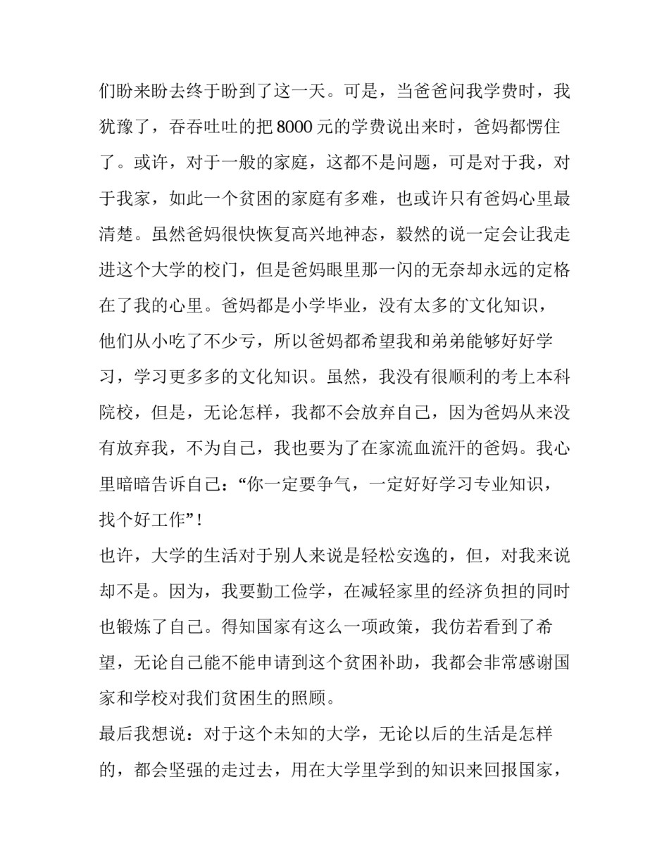 大学贫困生补助申请书(精选9篇)_第2页