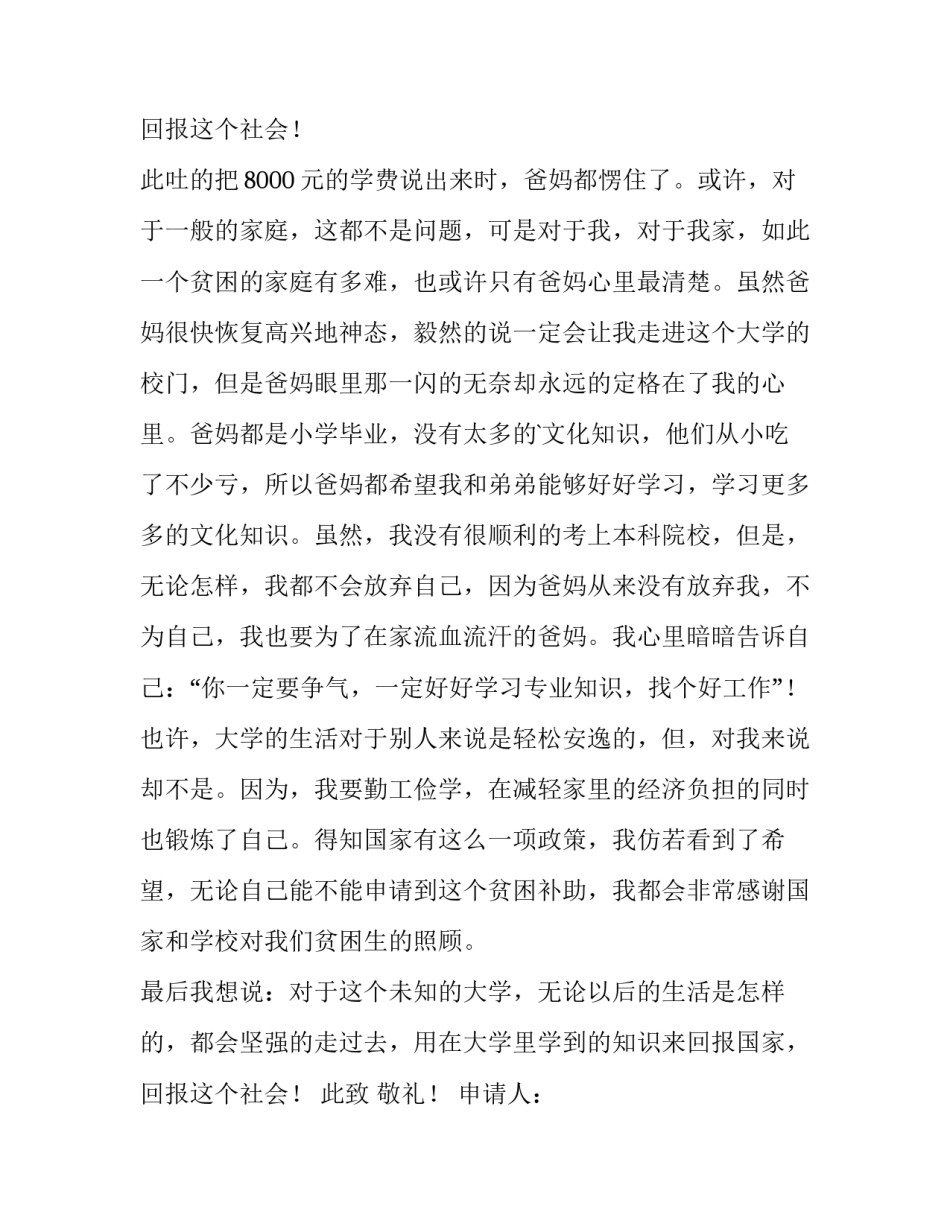 大学贫困生补助申请书(精选9篇)_第3页