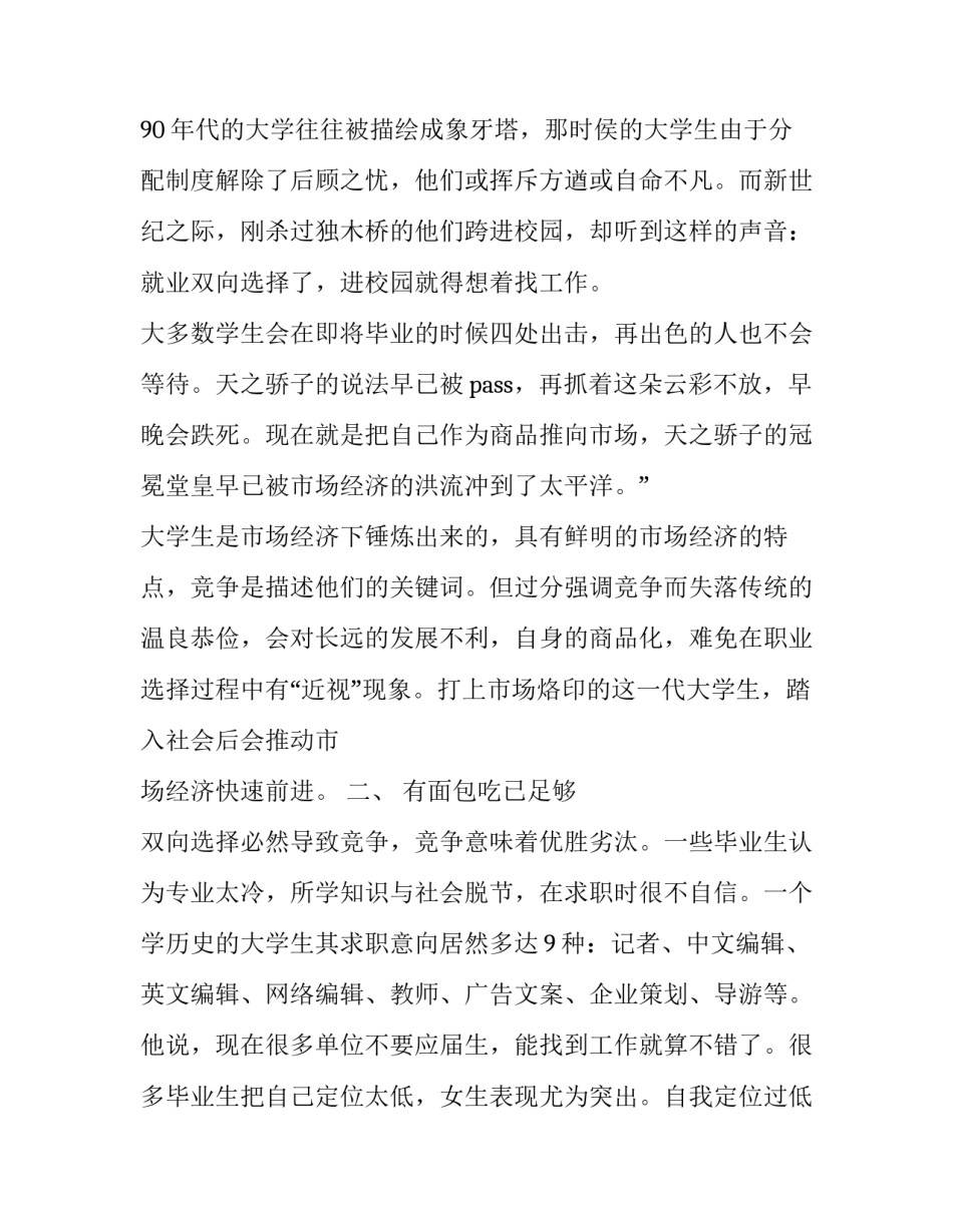 2023年大学生就业演讲稿500字(16篇)_第2页