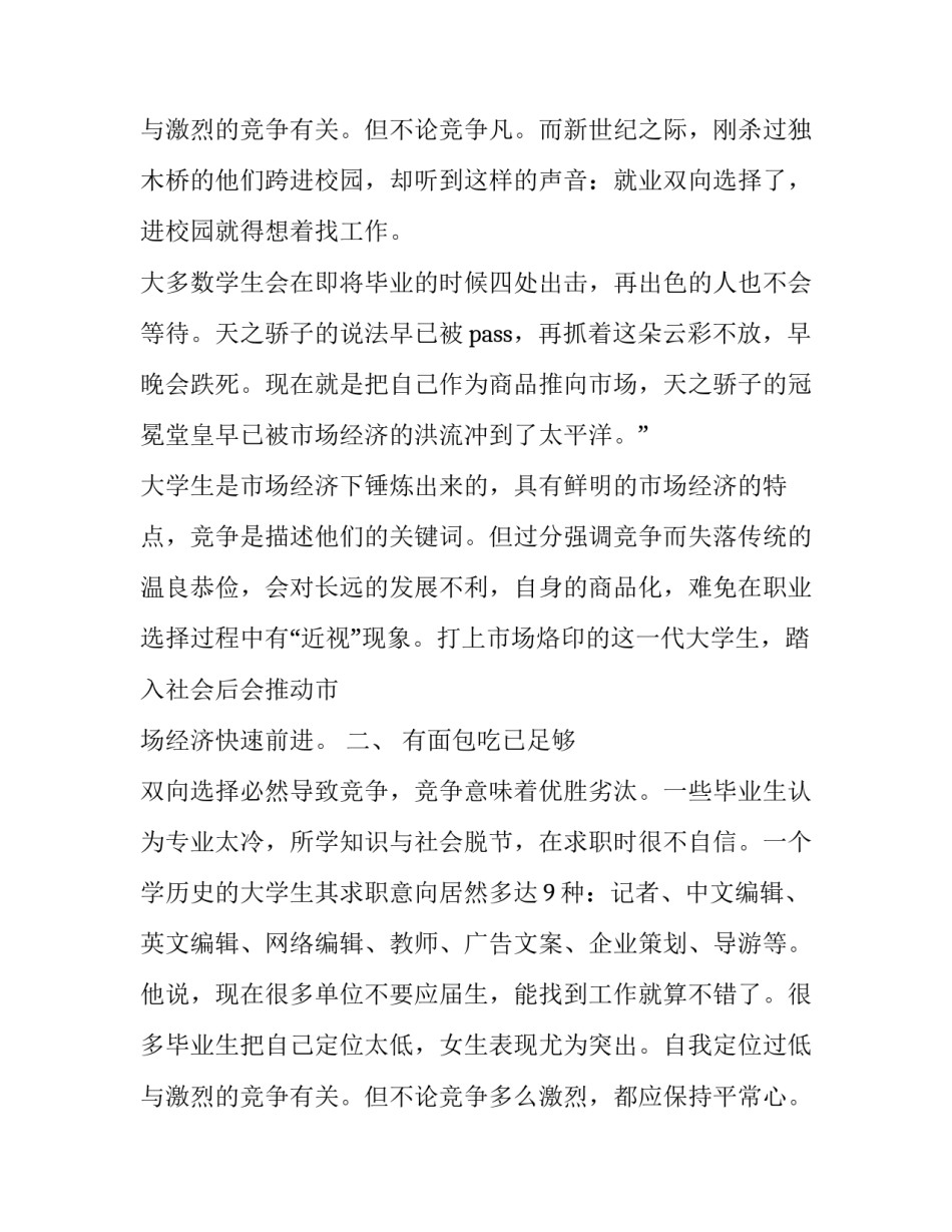 2023年大学生就业演讲稿500字(16篇)_第3页