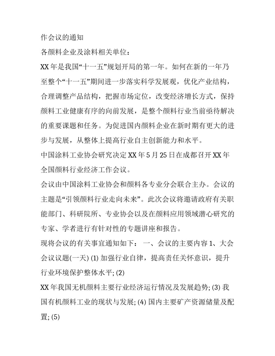 会议通知写作格式模板_第3页