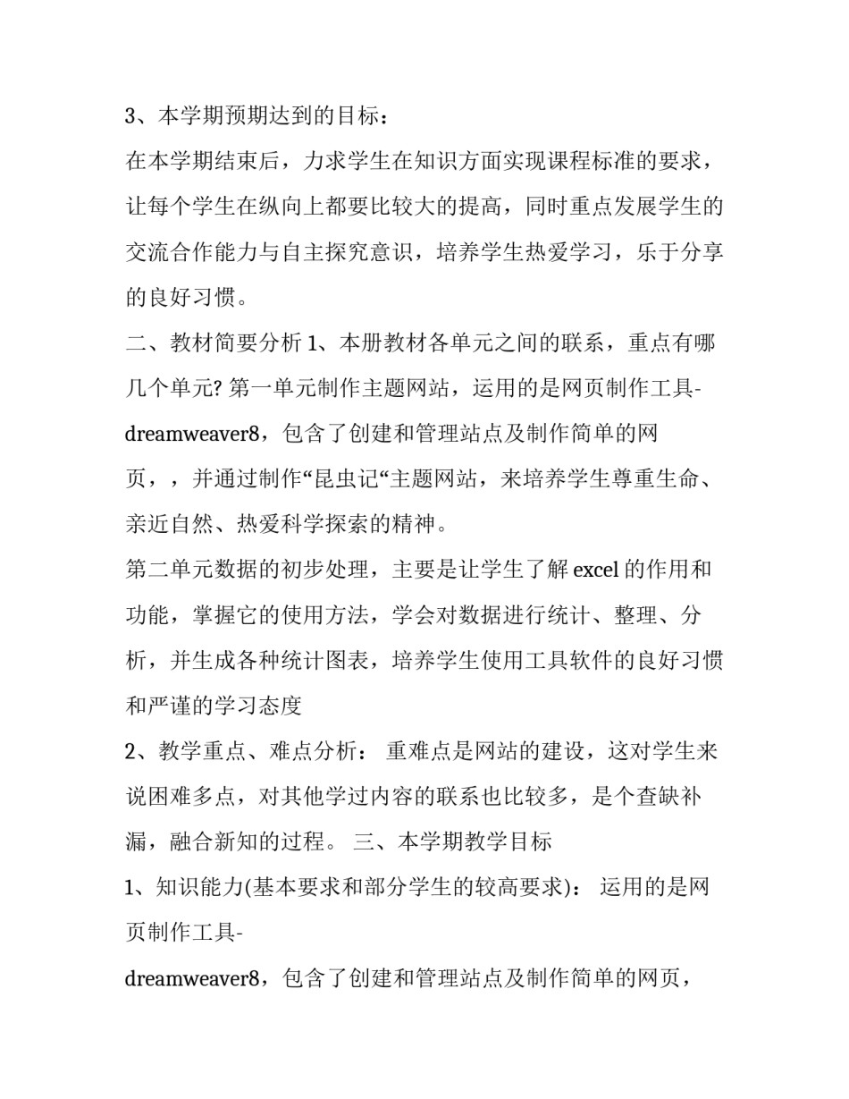 计算机教学计划总结与反思 计算机课程教学总结(16篇)_第2页