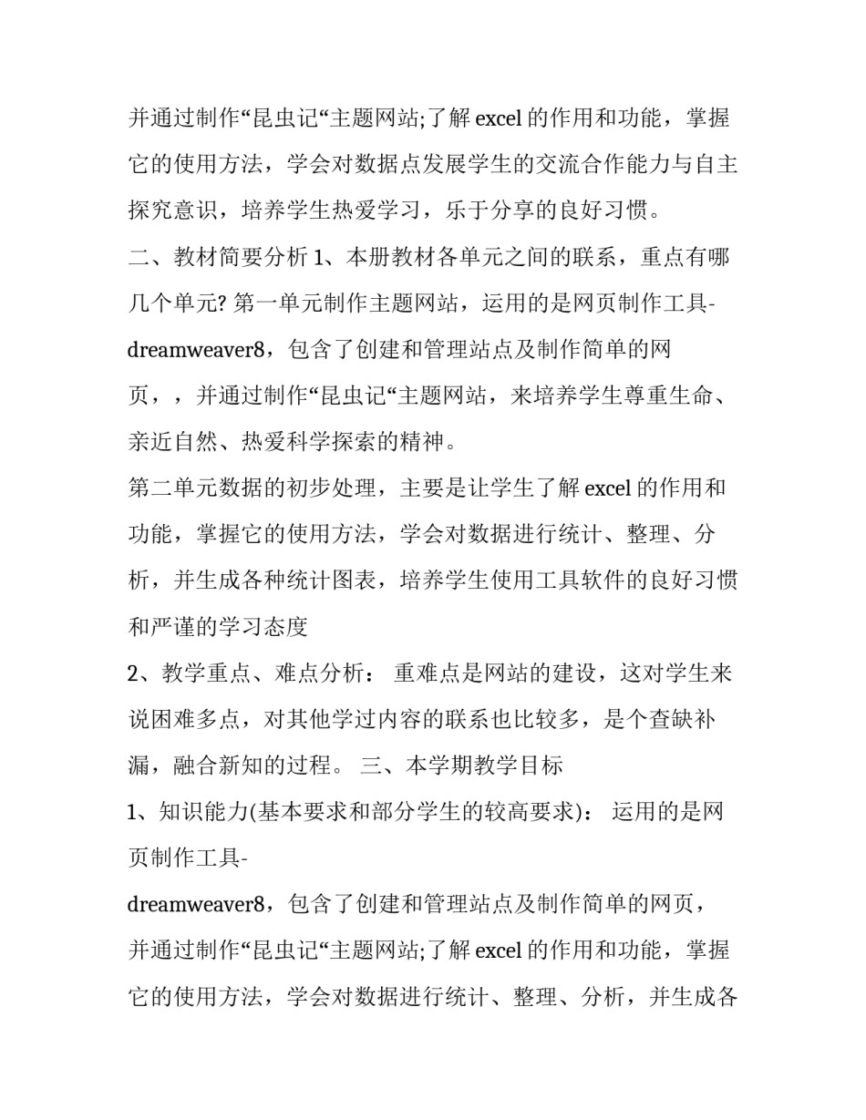 计算机教学计划总结与反思 计算机课程教学总结(16篇)_第3页