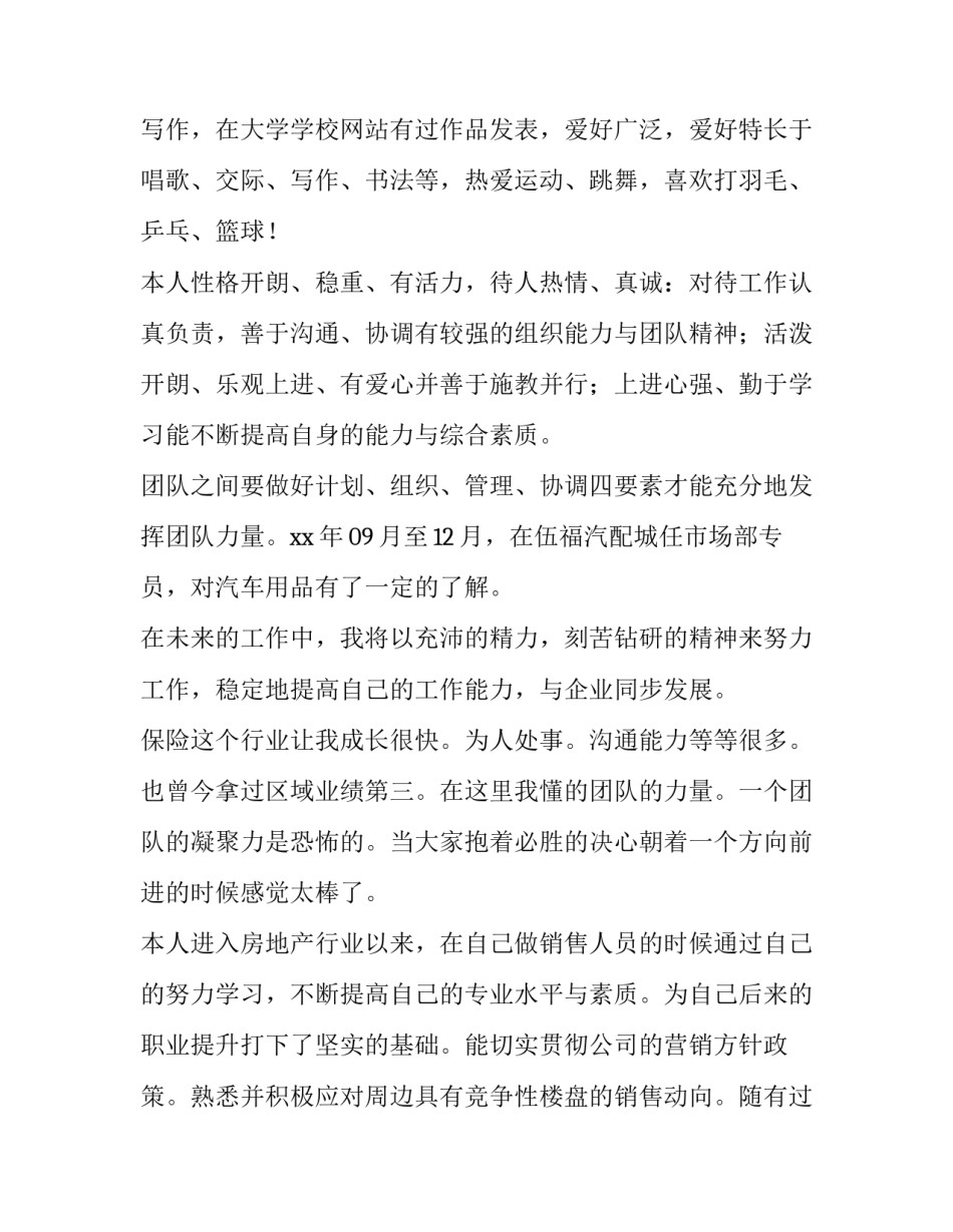 销售求职自我评价(优质9篇)_第2页