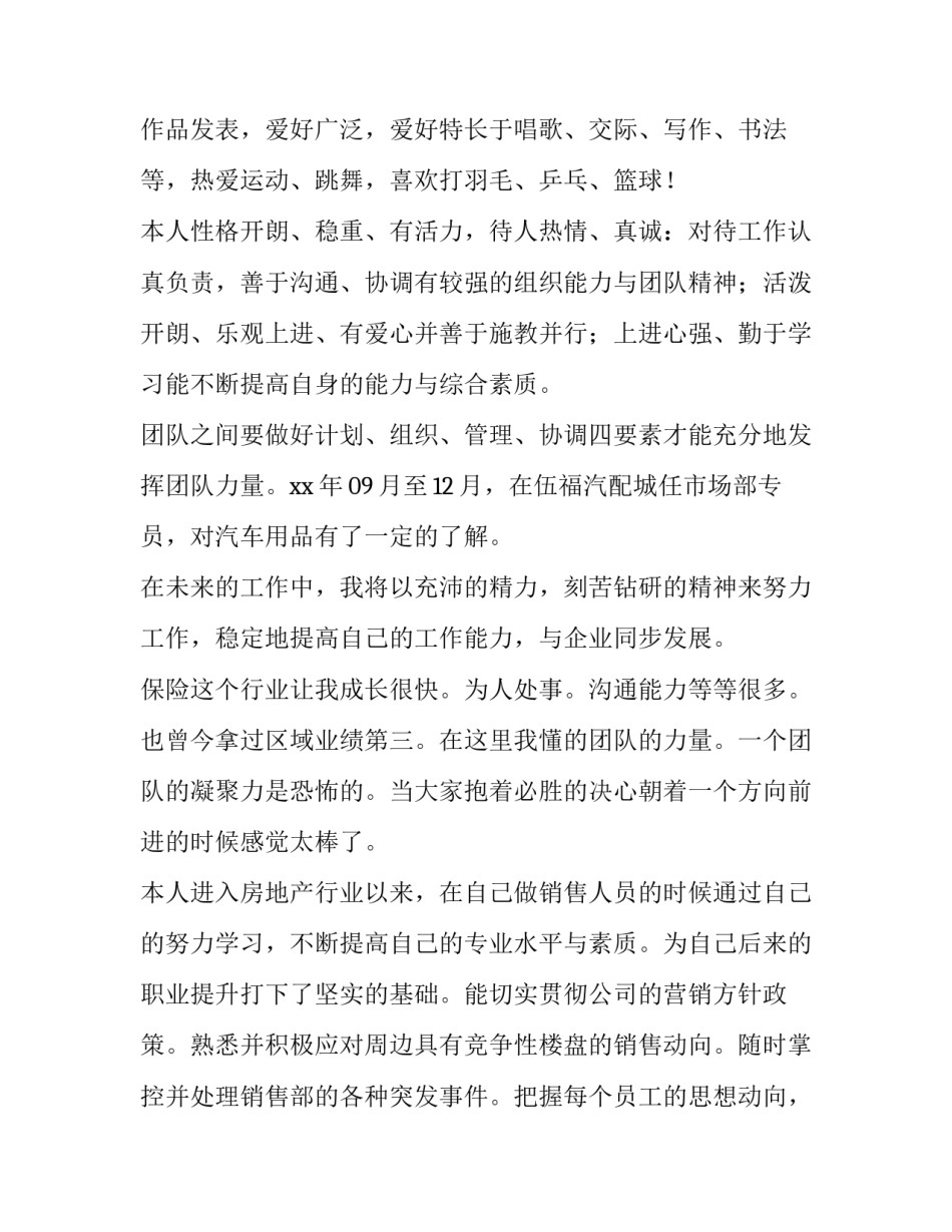 销售求职自我评价(优质9篇)_第3页