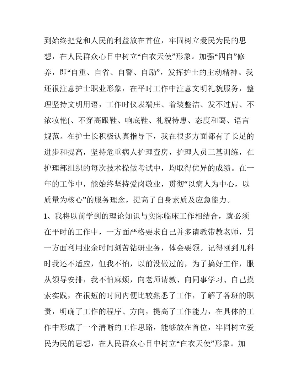 2023年医务人员的个人述职报告(五篇)_第2页