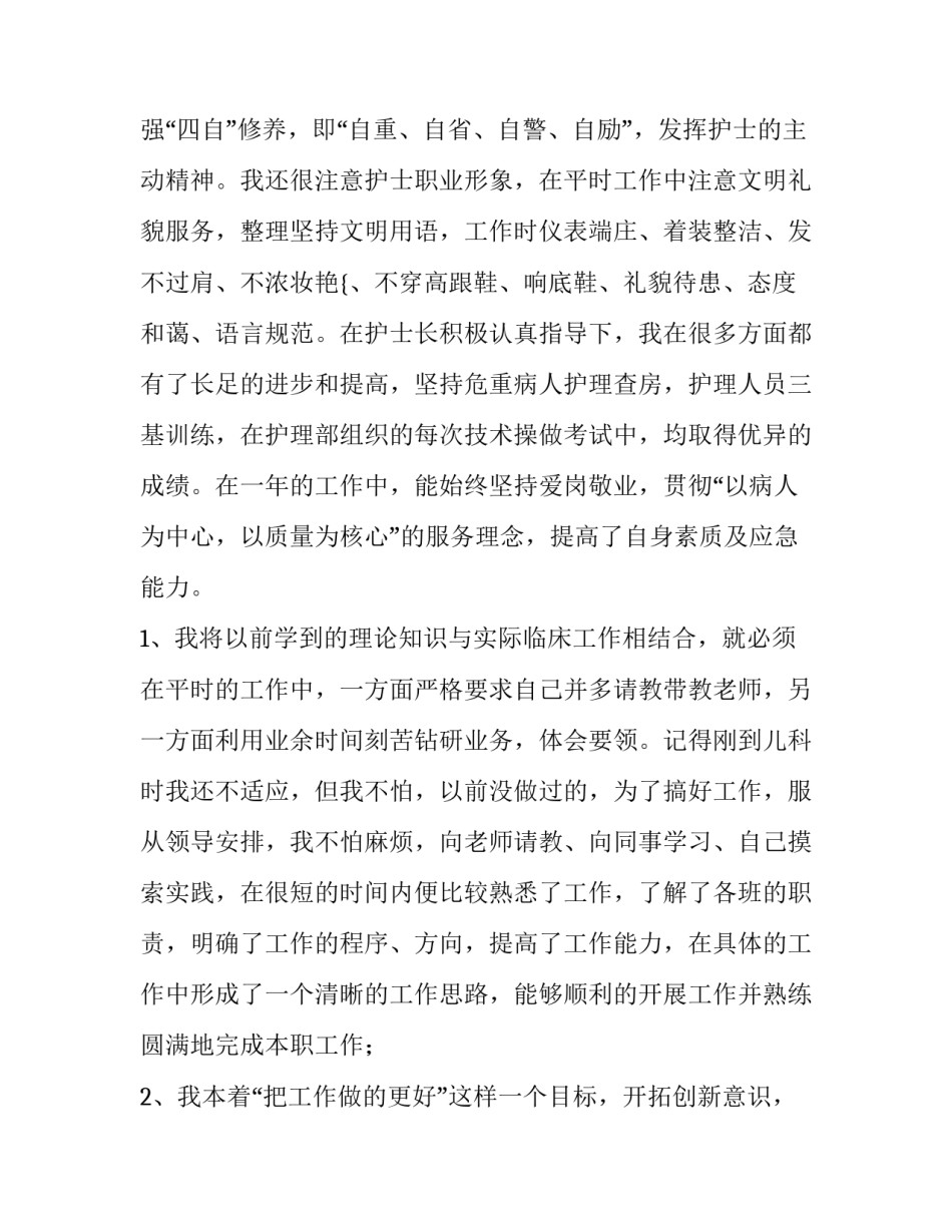 2023年医务人员的个人述职报告(五篇)_第3页